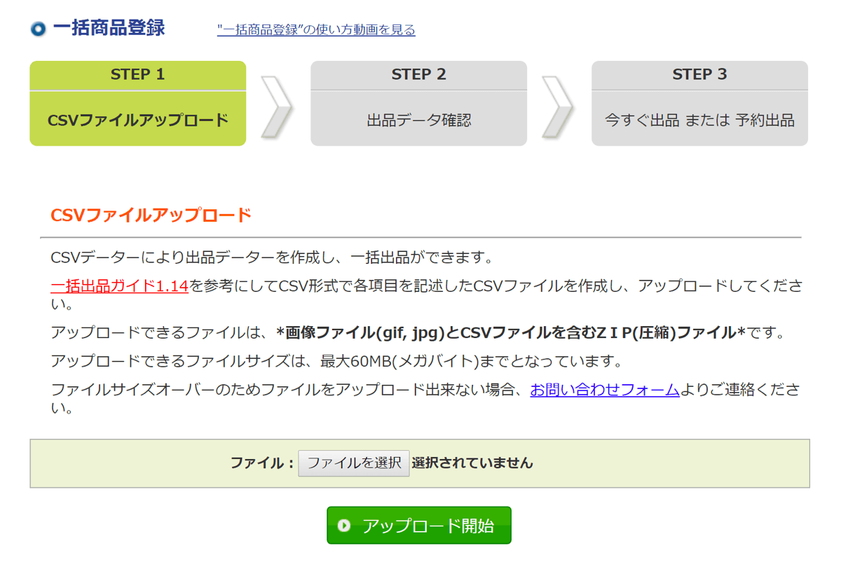 出品よていリストの「ノート」